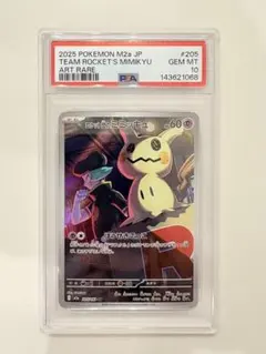 2026年最新】ミミッキュ ar psa10の人気アイテム - メルカリ