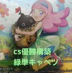 CS優勝 緑単グランセクト - メルカリ