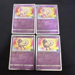 ポケカ　ミュウ　25th まとめ売り