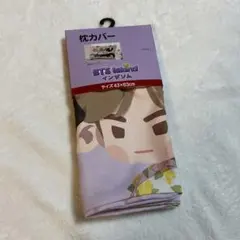BTS 枕カバー 43×63cm インザソム