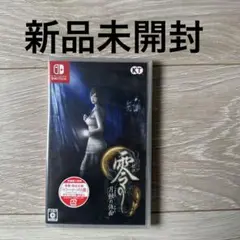 零 ～月蝕の仮面～ 通常版 Switch版