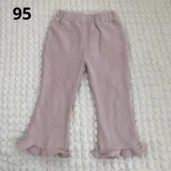フレアパンツ　バースデイ　95 ピンク