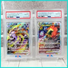 【PSA10】リザードン ミュウツーvstar SAR 連番/Charizard