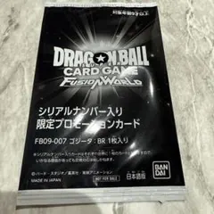 シリアルゴジータ　フュージョンワールドアルティメットバトル優勝