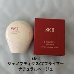 SK-II ジェノプティクスccプライマー ナチュラルベージュ - メルカリ