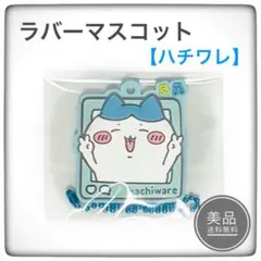 ちいかわ　ぷっくりラバマス4　ハチワレ