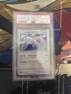 ひかるルギア psa10☆ SM3+ ひかる伝説 ポケモンカード】ひかるルギア psa10☆ SM3+ ひかる伝説 ひかる