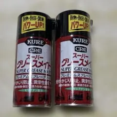 KURE CRC スーパーグリースメイト 2本セットのサムネイル