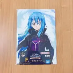 転生したらスライムだった件 이치방쿠지 リムル イラストボード