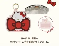 バッグチャーム付き☆ HELLO KITTY × ラブクロム コラボコーム - メルカリ