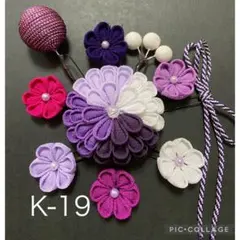 ハンドメイド　つまみ細工髪飾り　成人式髪飾り　卒業式髪飾り　K-19