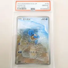 ゼニガメAR PSA10 2025年最新】ゼニガメ ar psa10の人気アイテム - メルカリ