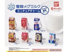 雪印メグミルク ミニチュアチャーム