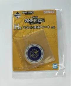 1番くじ　ワンピースカードゲーム　H賞　アクリル雑貨アソート