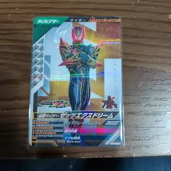ガンバレジェンズ　ゼッツ　エクスドリーム