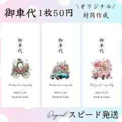 お車代 封筒 御車代 結婚式 ウェディング お礼 御礼 感謝 万円袋 5805