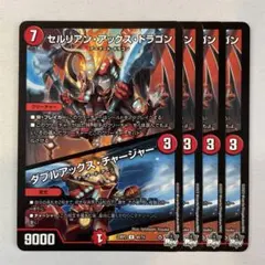 146852 セルリアンアックスドラゴン　ダブルアックスチャージャー