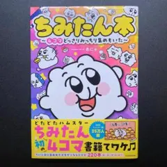 2025年最新】ちみたん あにゃの人気アイテム - メルカリ