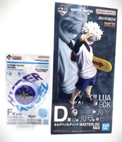 HUNTER×HUNTER D賞 キルア=ゾルディック　F賞キルアのヨーヨー