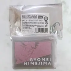 鬼滅の刃 原画展 PVCミニポーチ 悲鳴嶼