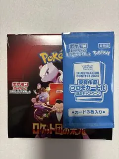 ポケモンカード ロケット団の栄光 シュリンク付き　1箱【新品未開封】