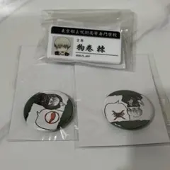 呪術廻戦 狗巻棘 缶バッジ 3個セット