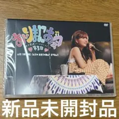 2025年最新】鈴木愛理バースデーイベント dvdの人気アイテム