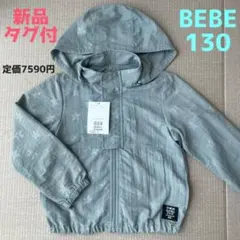 新品タグ付き　未使用　BEBE べべ　130 長袖パーカーフード付　グレー　星柄