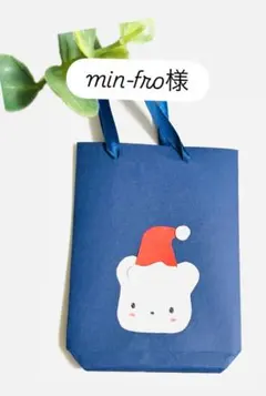 min-fro様　専用出品ページ