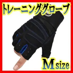 トレーニンググローブ Mサイズ ブルー リストラップ ジムのサムネイル
