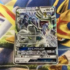 ジジーロンGX RR SM4+ GXバトルブースト 087/114のサムネイル