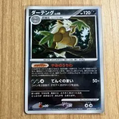 ポケカ　ダーテング【1stedition/DPBP#325★】