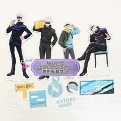 呪術廻戦 五条悟 アクリルスタンド 4体 一番くじ DIY 椅子 スポーツ