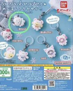 サンリオ　めじるしアクセサリー　ふわふわスノー　チャーム　ポチャッコ