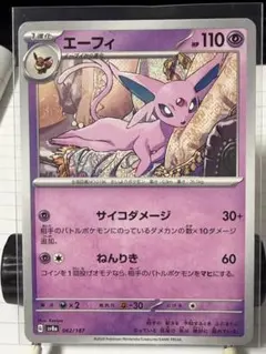 エーフィ ポケモンカード HP80 エーフィ LV.55 HP80 ポケモンカード - メルカリ