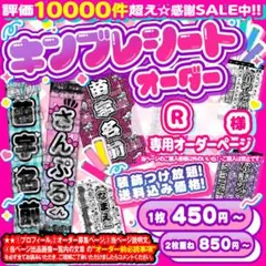 R‬様⑅キンブレシート オーダー