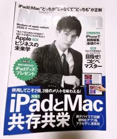 雑誌 Mac Fan 表紙 岩田剛典