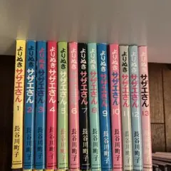 サザエさん 第一巻〜第九巻＋第十二巻セット - メルカリ