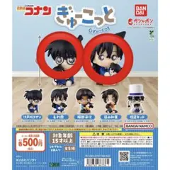 名探偵コナン　ぎゅーこっと　江戸川コナン　毛利蘭　ガチャガチャ　カプセルトイ