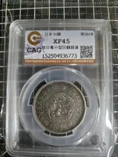 ブ*ー様 PCGS 鑑定済み　大型新一圓銀貨　明治１５年銘　新一円銀貨 ブ*ー様 PCGS 鑑定済み 大型新一圓銀貨 明治15年銘 新一円銀貨 | Mercari