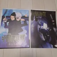 一番くじ 呪術廻戦 歴代キービジュアルポスター2枚セット 懐玉•玉折