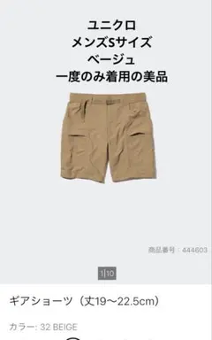 ユニクロ　ギアショーツ　メンズS ベージュ　美品