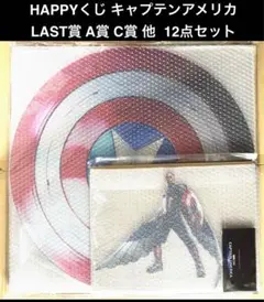Happyくじ キャプテン・アメリカ 12点セット