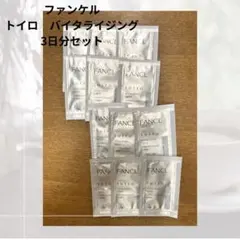 FANCL toiro バイタライジング 3日分セットのサムネイル