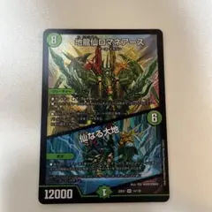 2025年最新】地龍仙ロマネアースの人気アイテム - メルカリ