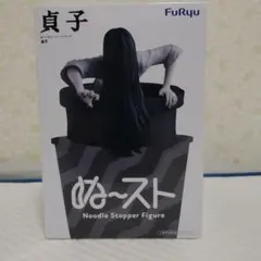 貞子　ぬースト　　FuRyu Noodle Stopper Figure