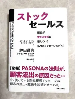 ストックセールス THE EXPANSION SALE