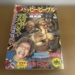 2026年最新】新・ハッピーピープルの人気アイテム - メルカリ