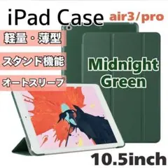 1051ミッドナイトグリーンair3代/pro10.5インチiPad手帳型ケース