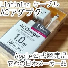 エレコム ライトニングケーブル ACアダプター セット
